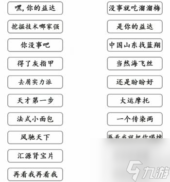 《文字成精》连出对应经典广告词过关攻略分享