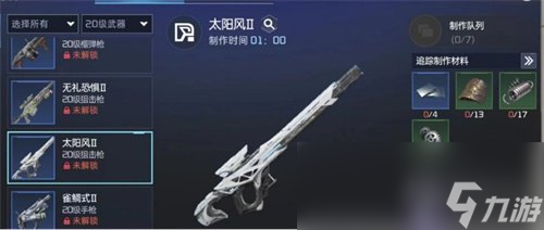 《星球重启》20级武器推荐 20级武器怎么选