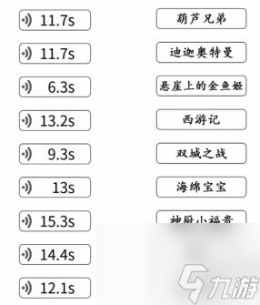 《文字成精》童年来袭2过关攻略分享