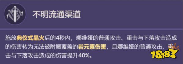 原神娜维娅技能介绍 娜维娅有什么技能