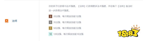 云顶之弈S10法师羁绊效果是什么 S10法师羁绊效果介绍