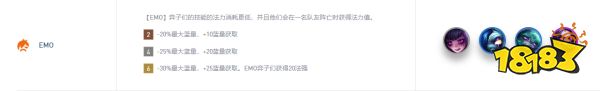 云顶之弈EMO羁绊效果是什么 S10EMO羁绊效果介绍