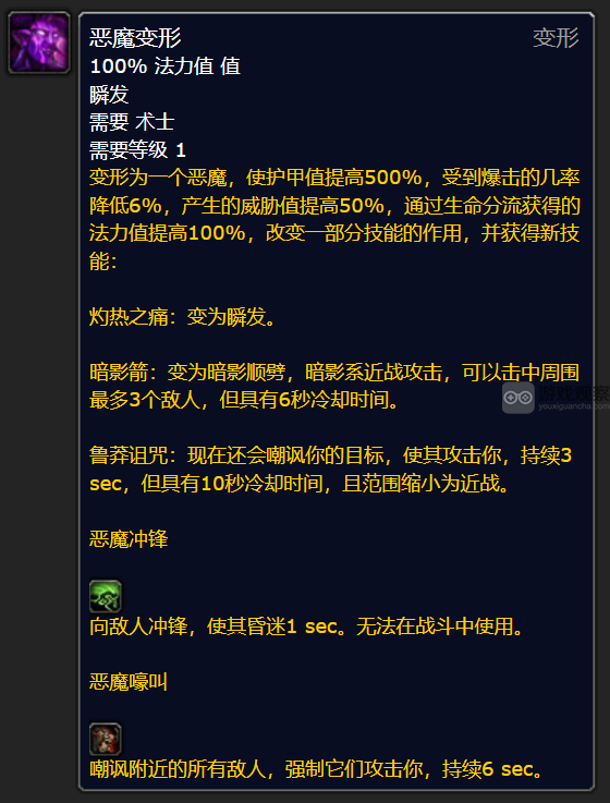 魔兽世界plus探索赛季术士T恶魔变形符文获得攻略 
