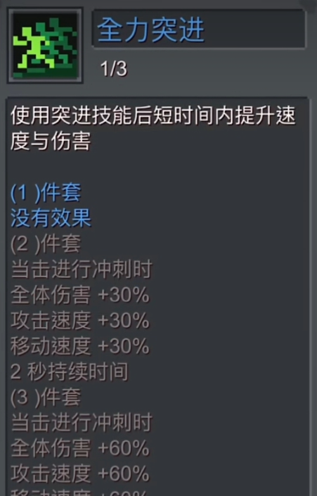 《元气骑士前传》全体伤害含义解析