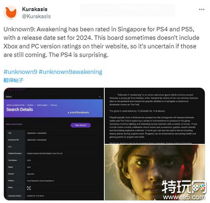 新加坡分级委员会透露《未知9号：觉醒》将于2024年发售