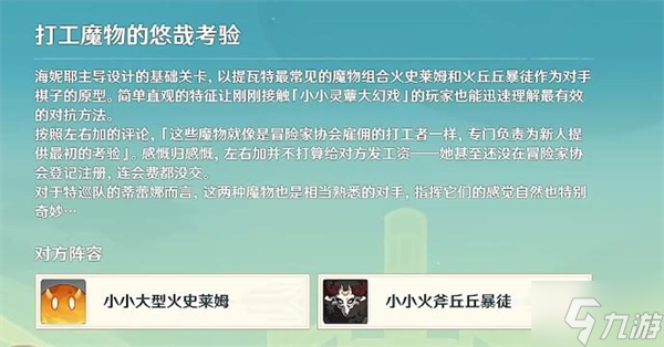 原神打工魔物的悠哉考验攻略