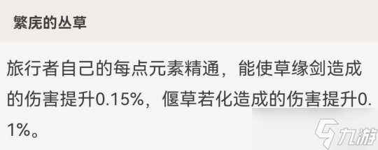 旅行者的「草属性」全面解析攻略讲解分享