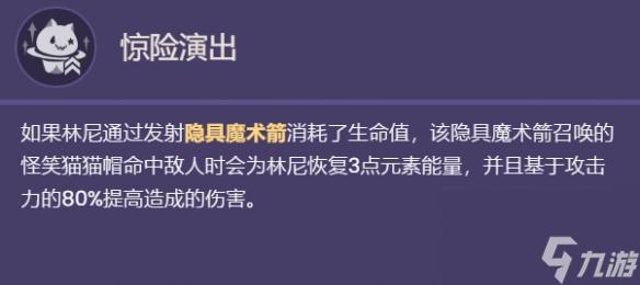 原神林尼的天赋技能是什么 林尼天赋技能介绍