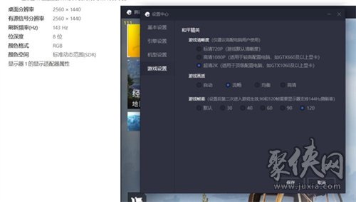 和平精英120帧怎么设置 和平精英120帧设置方法介绍