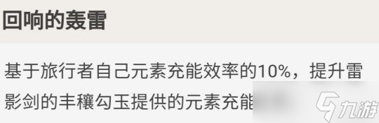 旅行者的「雷属性」全面解析攻略讲解分享