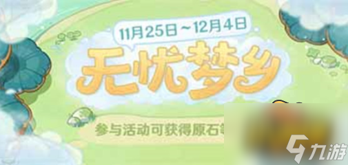 无忧梦乡制作5个料理攻略 原神无忧梦乡制作5个料理怎么做