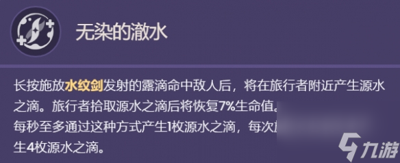 原神水主天赋技能是什么 水主天赋技能介绍