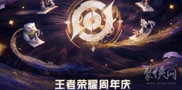 王者荣耀八周年共创之夜在哪看 8周年共创之夜门票去哪买