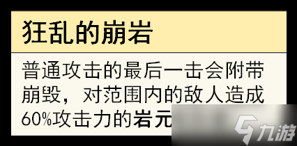 旅行者的「岩属性」全面解析攻略讲解分享