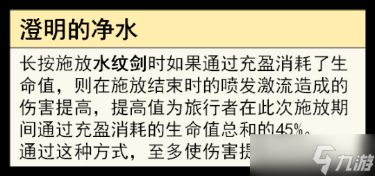 旅行者的「水属性」全面解析攻略讲解分享