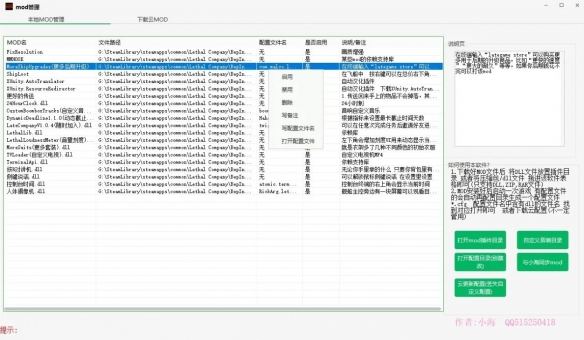 致命公司全中文MOD管理器分享-致命公司中文管理器在哪下 