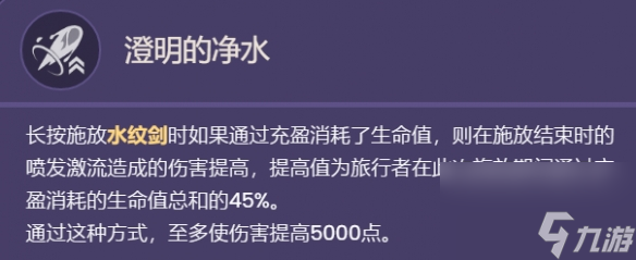 原神水主天赋技能是什么 水主天赋技能介绍