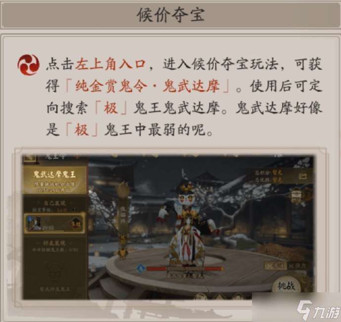 阴阳师超鬼王鬼武达摩怎么获得 阴阳师超鬼王鬼武达摩获得方法