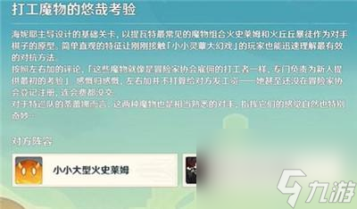 《原神》小小灵蕈大幻戏第一关通过方法介绍