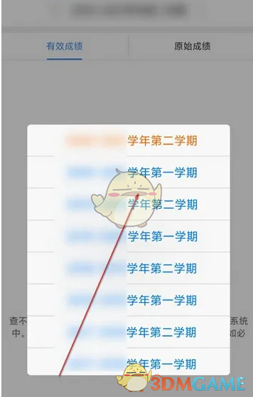 《喜鹊儿》查询学业成绩方法