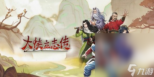 《大侠立志传》无名小村祈祷效果一览