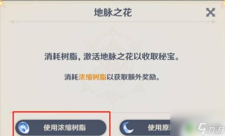 原神攻略新手工攻略在哪 《原神》浓缩树脂怎么用