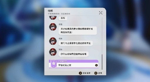 《崩坏：星穹铁道》1.5银枝同行任务攻略 