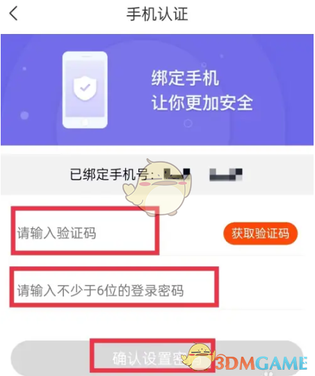 《乡遇》设置密码方法