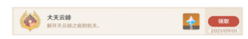 原神天云峠解除封印 原神天云峠隐藏任务解密攻略