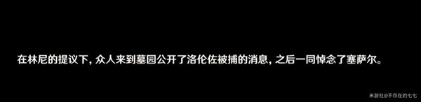 《原神》被遗忘的怪盗传说任务攻略