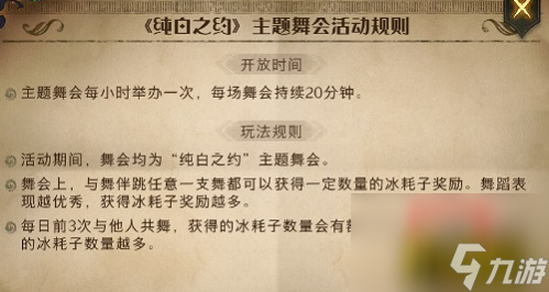 哈利波特魔法觉醒白色围巾(纯白之约活动玩法攻略)「已解决」