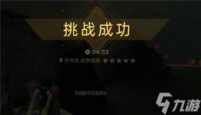 星球重启五星回响怎么过关