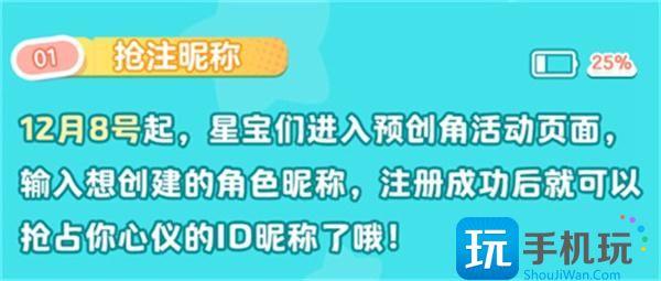 元梦之星预创角抢注ID入口地址一览图1