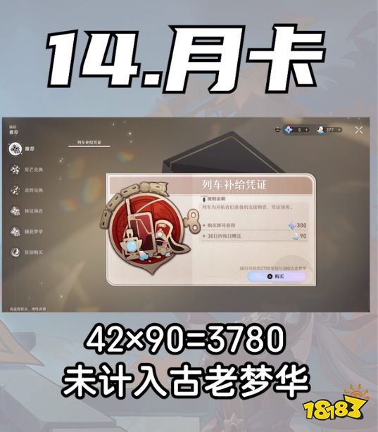 崩坏星穹铁道1.5有多少星琼总汇 星铁1.5星琼数量统计