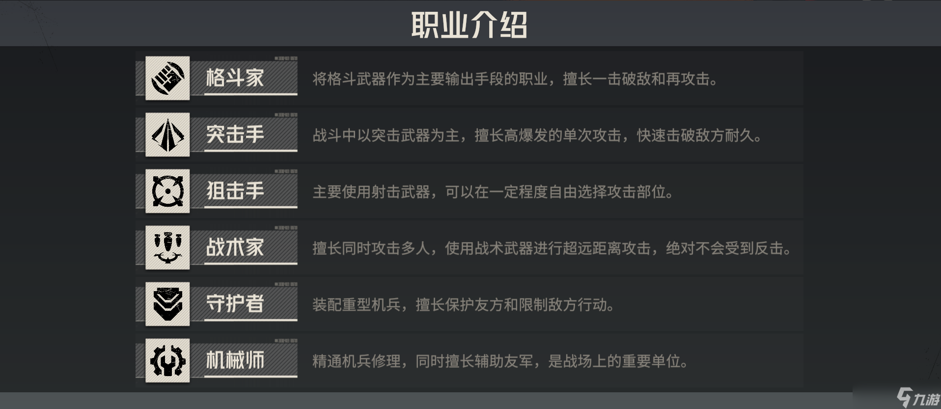 钢岚机师界面解读