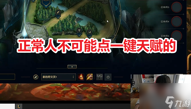 LOL“一键天赋”引发争议，MLXG直言：正常人打排位不可能用这个