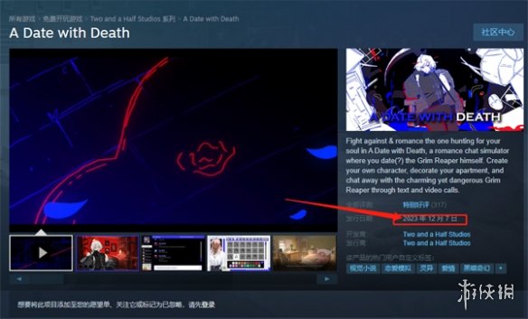 与死神的约会什么时候发售-与死神的约会发售时间介绍 