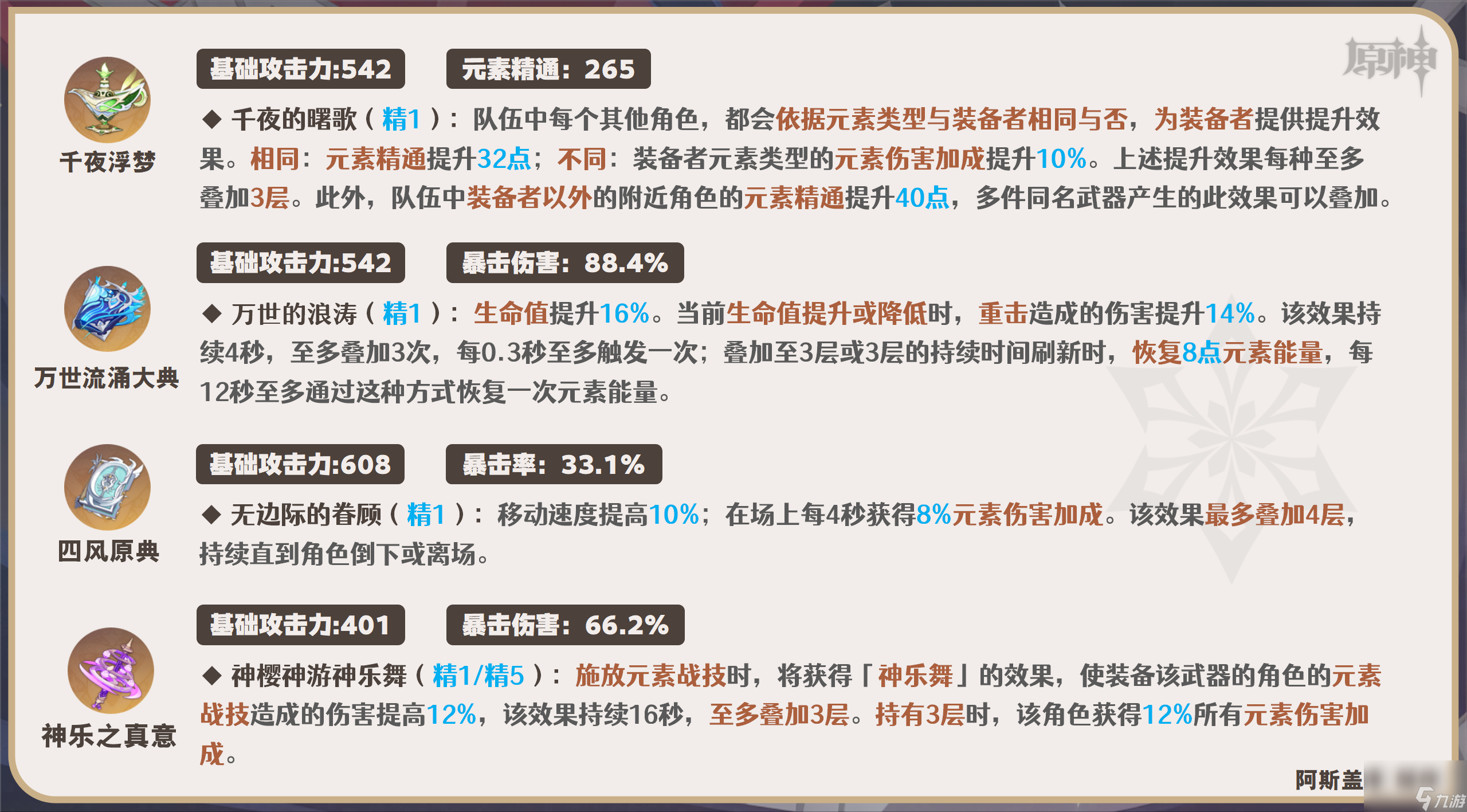 原神莱欧斯利带什么武器好 莱欧斯利武器选择推荐