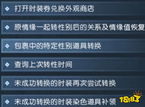 逆水寒手游转性系统几号上线 转性别上线日期一览