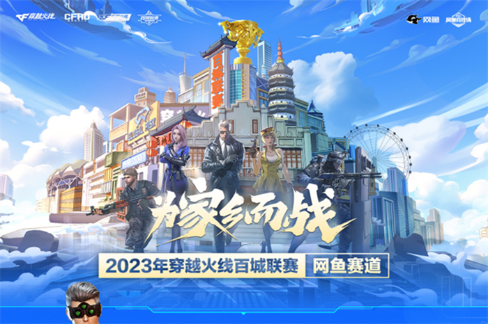 2023网鱼竞技场迭代与发展 开启大众赛事新征程