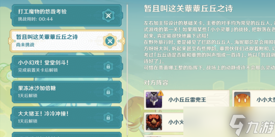 【原神】V4.2活动攻略 | 小小灵蕈大幻戏