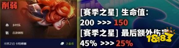 金铲铲之战S10新版本弈子改动 S10金铲铲弈子改动介绍