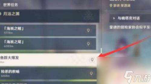 原神钓鱼任务在哪触发 原神钓鱼任务触发条件