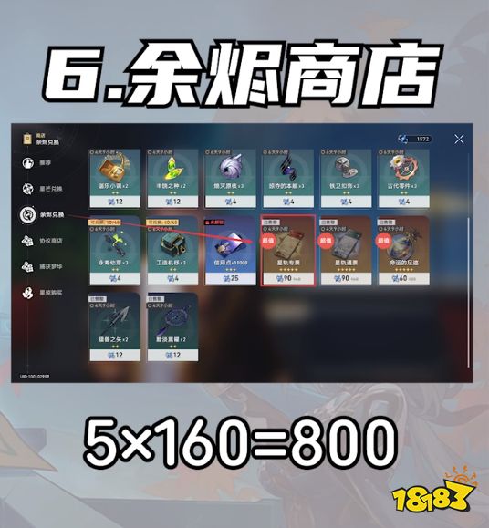 崩坏星穹铁道1.5有多少星琼总汇 星铁1.5星琼数量统计