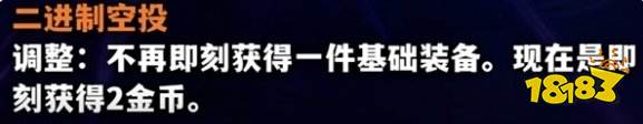 金铲铲之战S10新版本海克斯改动 S10金铲铲海克斯改动介绍