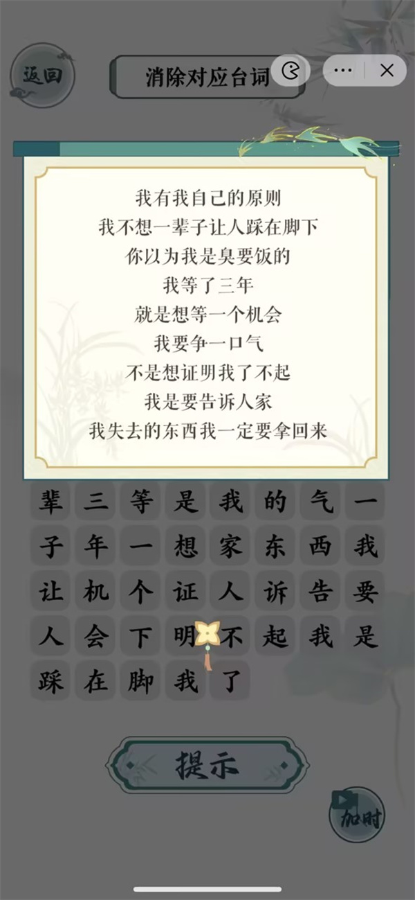 《文字玩出花》英雄本色怎么玩