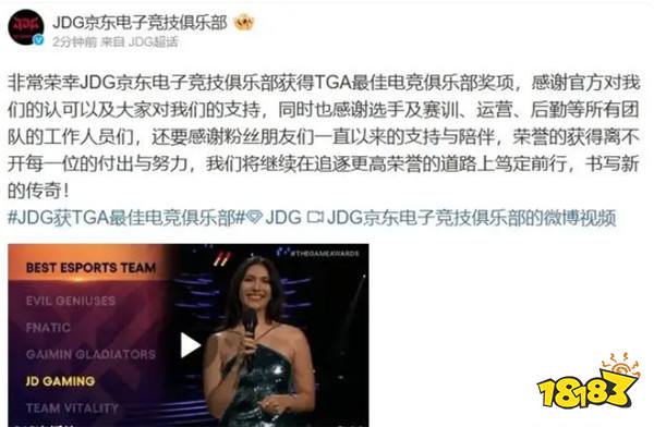 游戏奥斯卡TGA：JDG荣获TGA全球最佳战队！