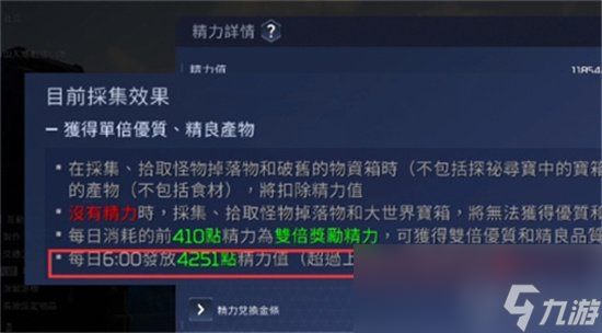 《星球重启》精力怎么恢复 精力恢复途径介绍