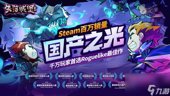 《失落城堡》一款Rogue like+横版动作冒险游戏