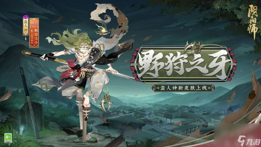 阴阳师全新版本活动庭中酌即将开启-超鬼王挑战类玩法上线盗人神新皮肤登场